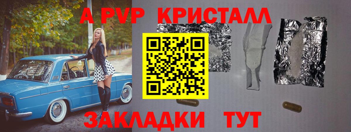 Альфа ПВП крисы CK Клинцы