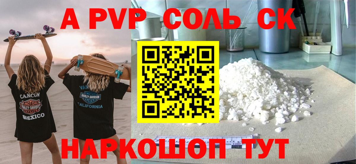 A-PVP  Вход с VPN  Alpha-PVP крисы CK  A PVP Соль  Клинцы  Альфа ПВП СК КРИС 