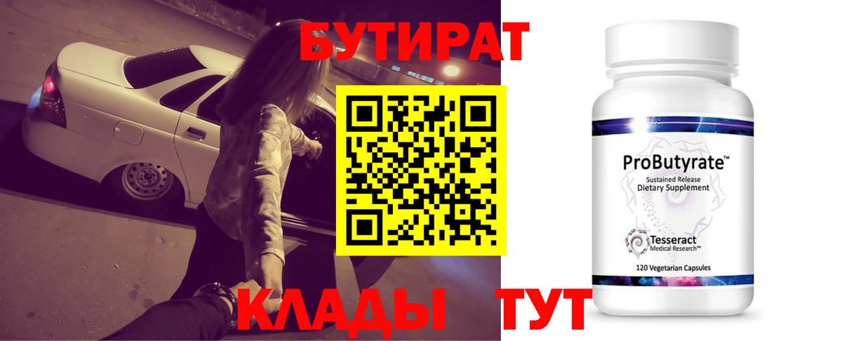 Клинцы  БУТИРАТ буратино  Бутират  Вход с VPN 