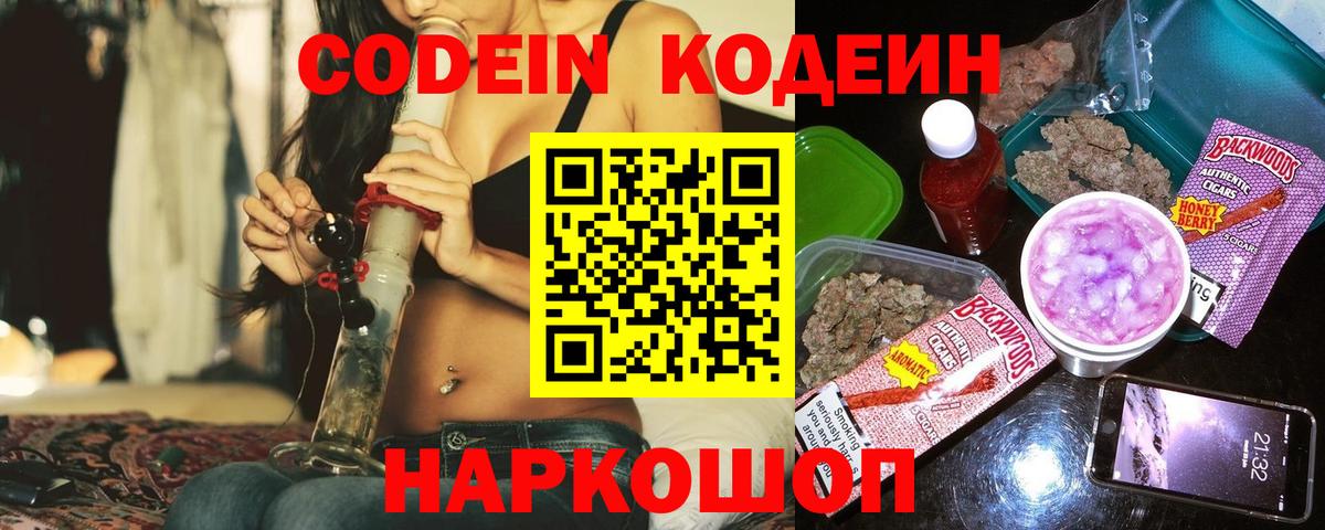 Кодеиновый сироп Lean напиток Lean (лин)  Codein напиток Lean (лин)  Клинцы  Вход с VPN 