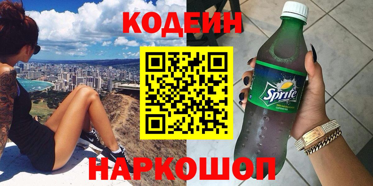Кодеин напиток Lean (лин) Клинцы