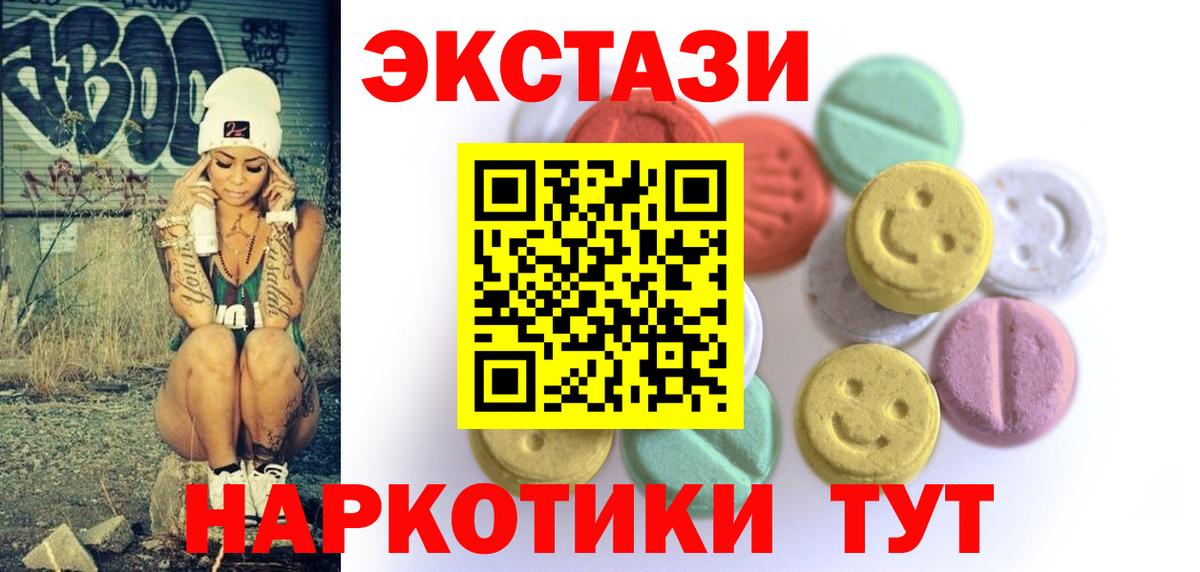 Экстази 250 мг Клинцы