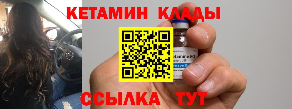Кетамин VHQ  Вход с VPN  Клинцы  Кетамин VHQ 