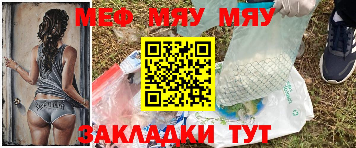 Мефедрон кристаллы Клинцы